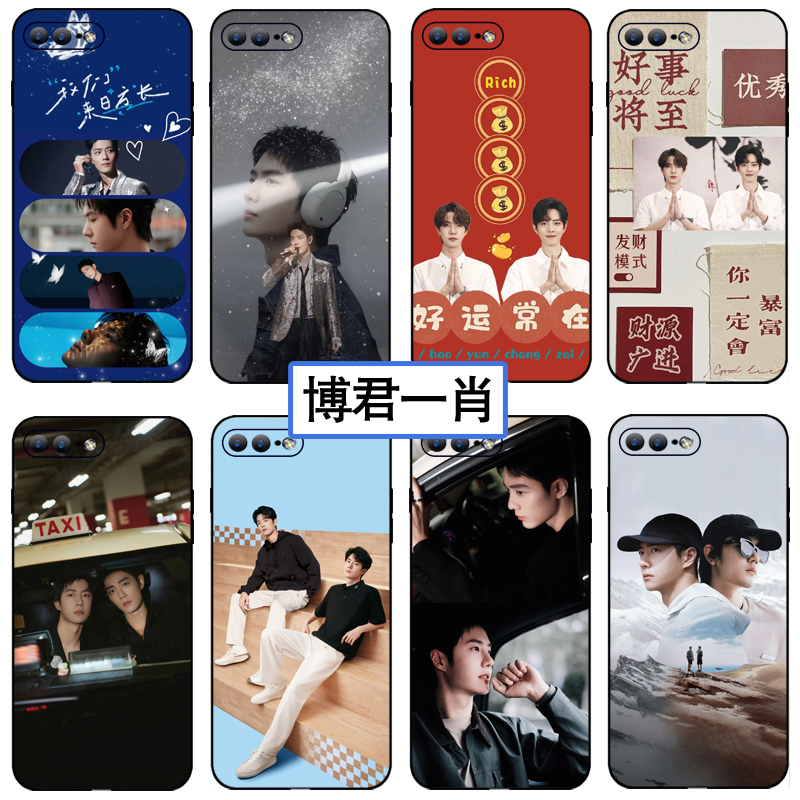 博君一肖肖战王一博手机壳