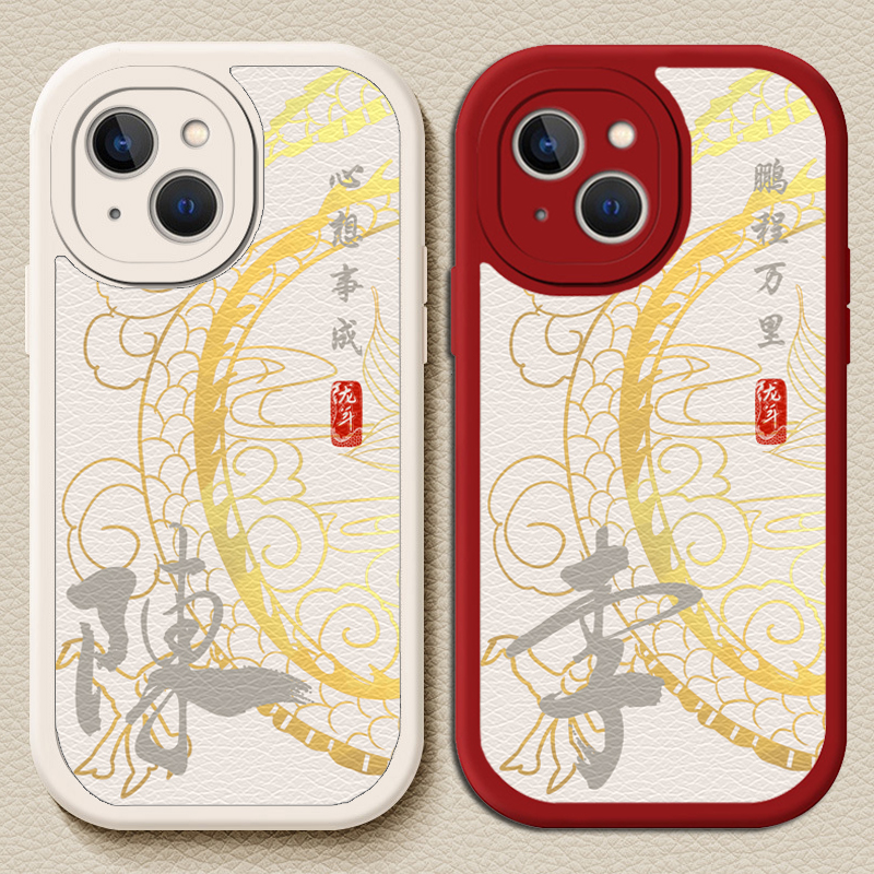 龙年百家姓氏定制手机壳中国风