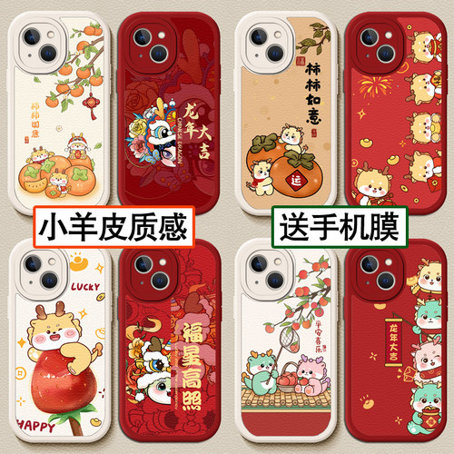 新款龙年小羊皮卡通创意手机壳