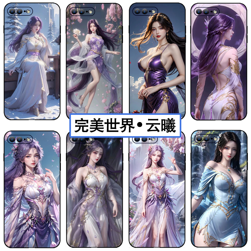 完美世界国漫女神云曦手机壳