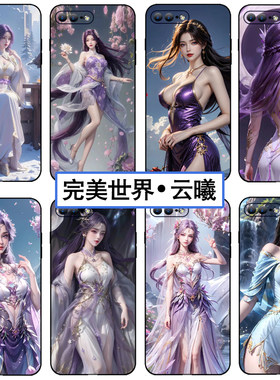 完美世界国漫女神云曦手机壳