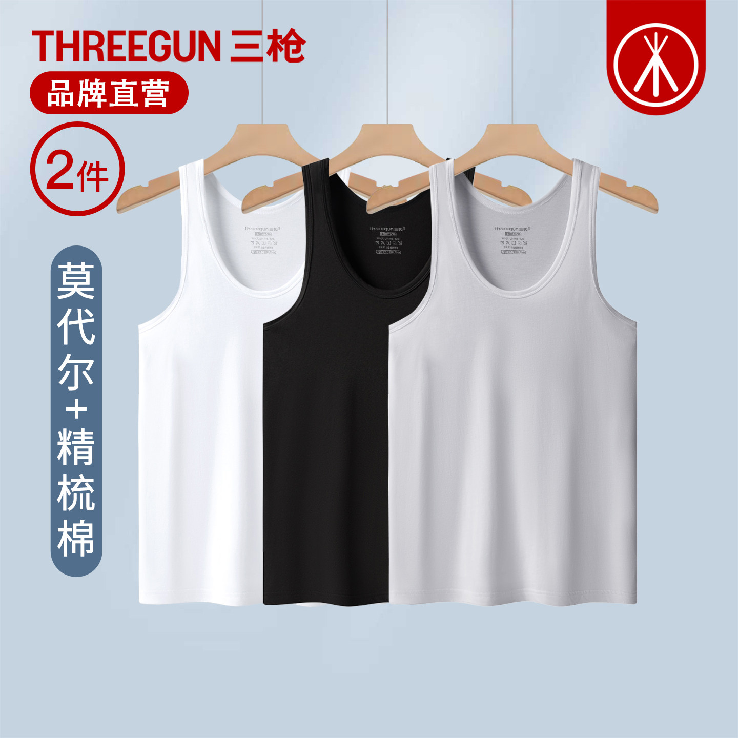 三枪男背心夏季抗菌丝滑密棉40支柔软莫代尔舒适圆领内搭打底汗衫