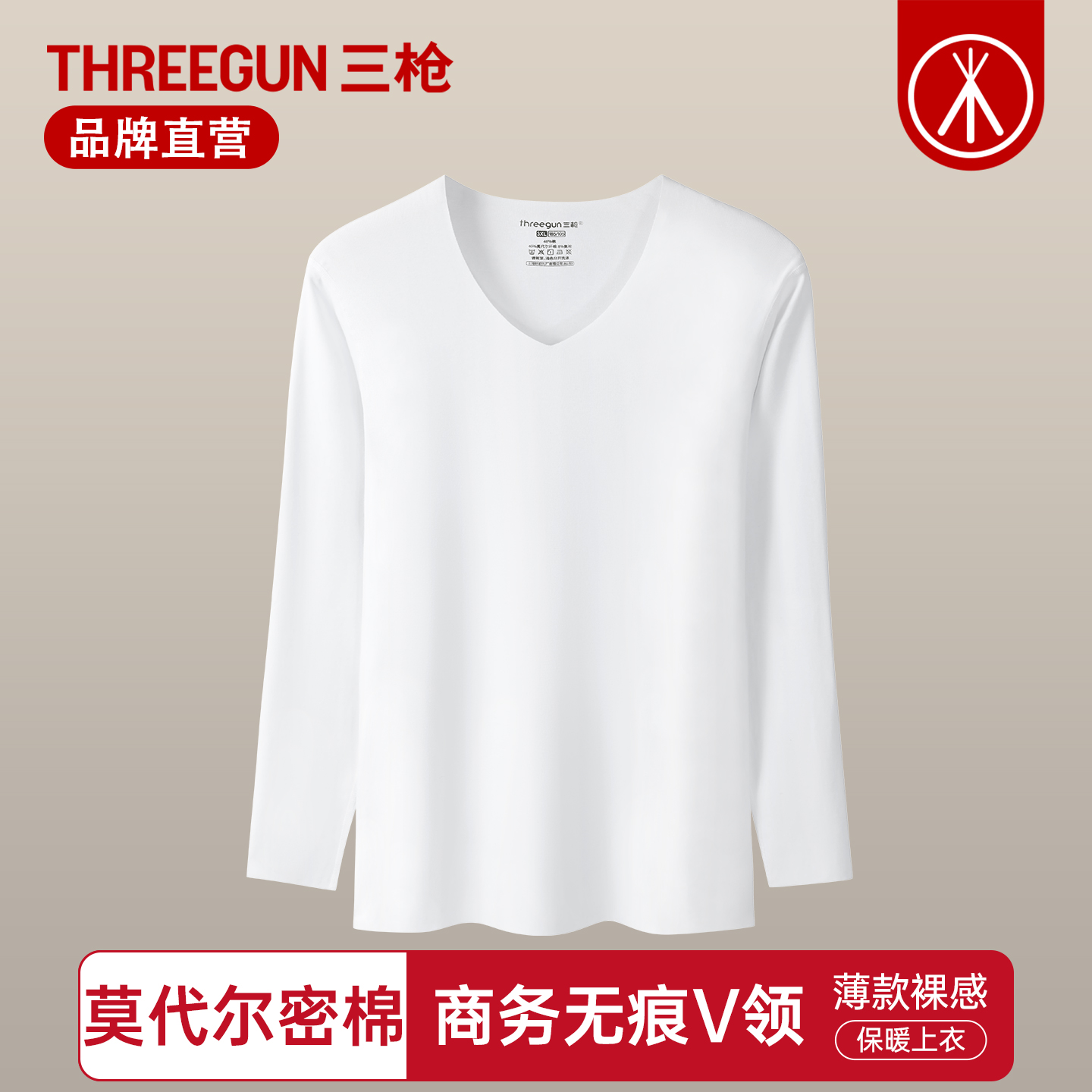 三枪莫代尔密棉无痕V领长袖男衫