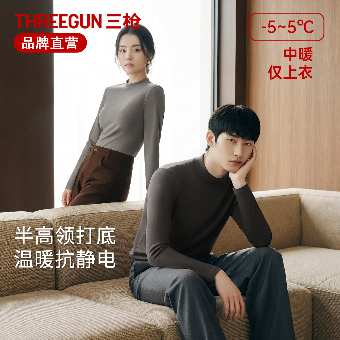 三枪纯棉打底衫情侣新疆长绒棉男女保暖上衣半高领内搭抗静电秋衣