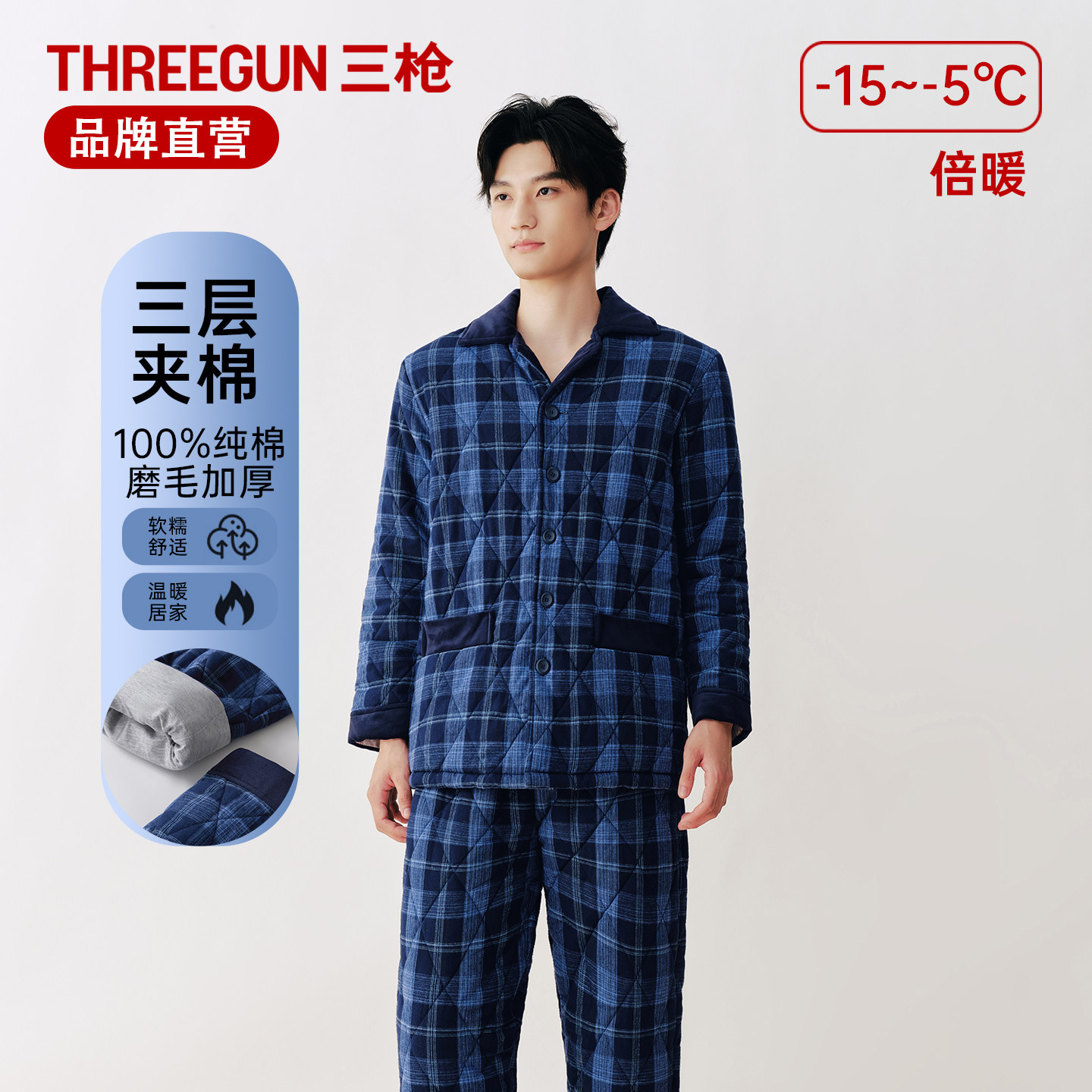 三枪睡衣男冬季三层加厚棉袄翻领绒布夹棉翻领开襟保暖家居服套装
