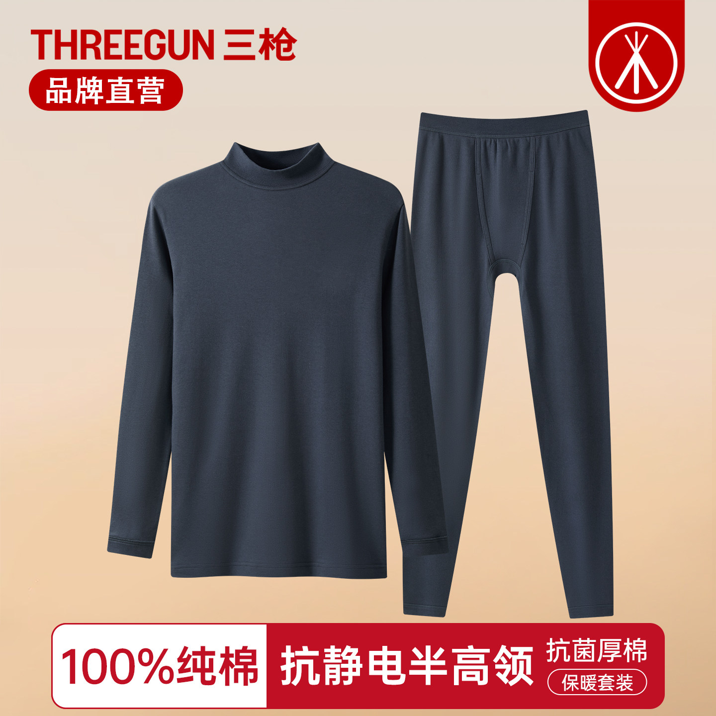 三枪男士保暖内衣100%纯棉中厚半高领秋衣秋裤中老年打底棉毛衫裤