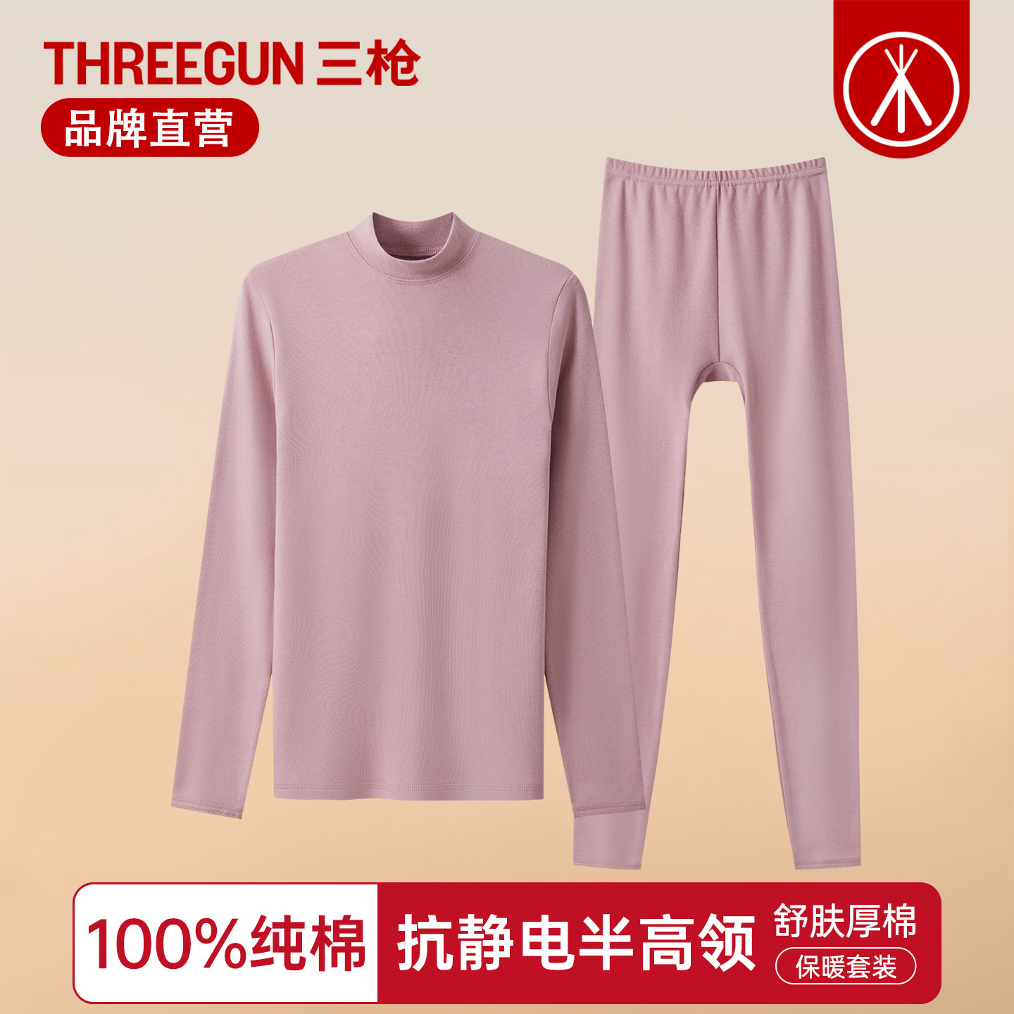 三枪100%纯棉女士中厚款保暖内衣套装半高领新疆棉全棉秋衣秋裤冬