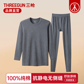 三枪100%纯棉男士 冬全棉打底圆领青年秋衣秋裤 中厚款 保暖内衣套装