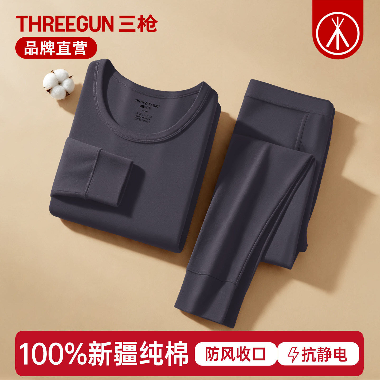三枪100%全棉男士保暖内衣薄款纯棉抗静电秋衣秋裤中老年棉毛衫裤