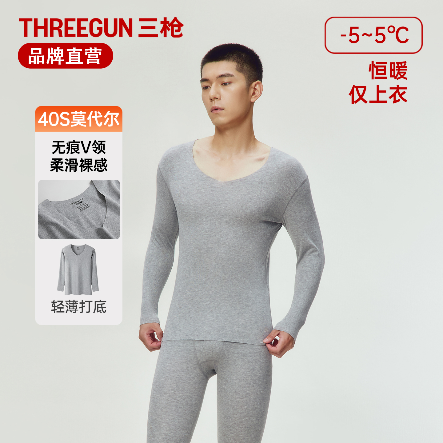 三枪莫代尔密棉无痕V领长袖男衫