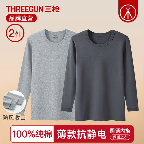 三枪100%纯棉薄款抗静电男士秋衣