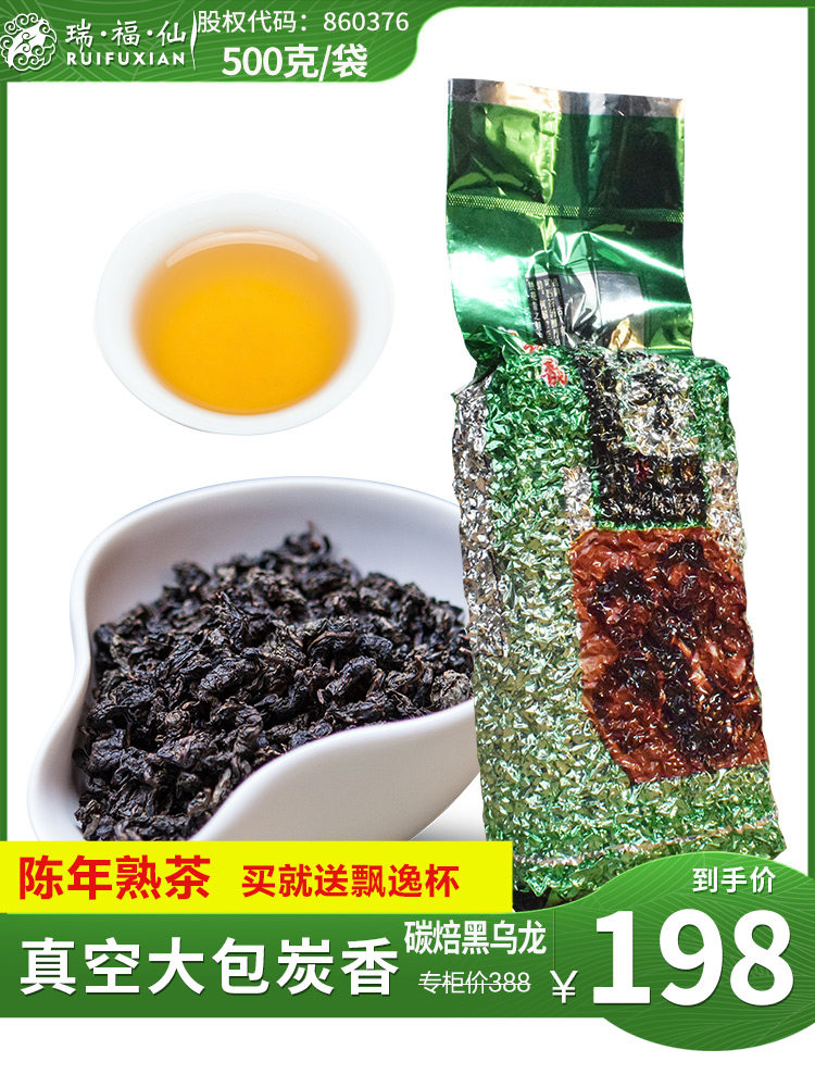 黑乌龙茶安溪黑茶福建乌龙茶500g真空大包装油切茶叶饭后大叶种茶