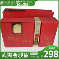 瑞福仙 红茶武夷山金骏眉茶叶礼盒装桐木关蜜香型茶叶新茶金俊眉