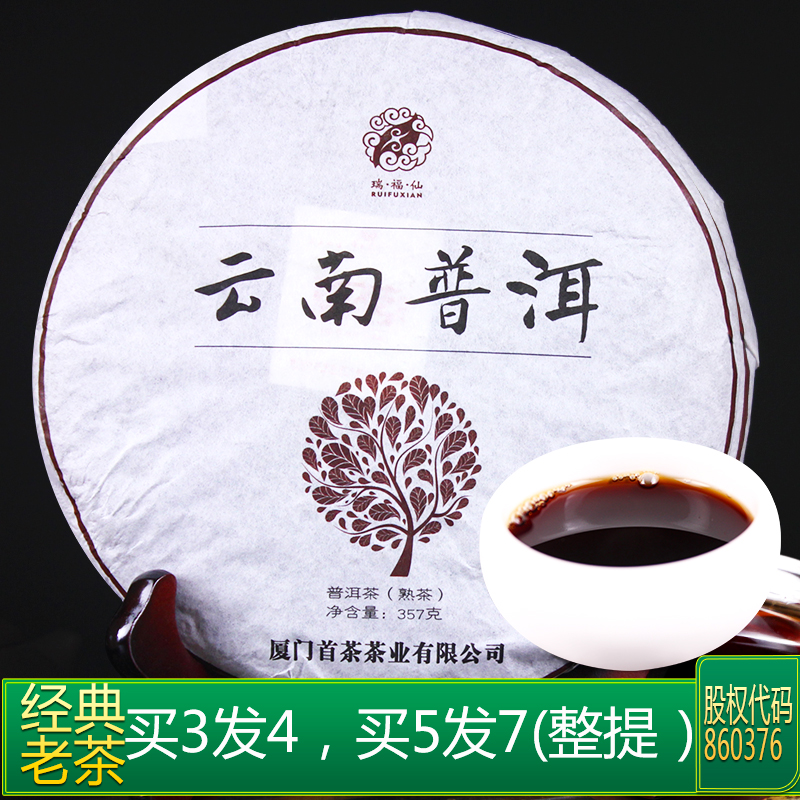 瑞福仙 普洱茶熟茶云南七子饼茶熟普洱茶饼 古树茶357g陈香大饼茶