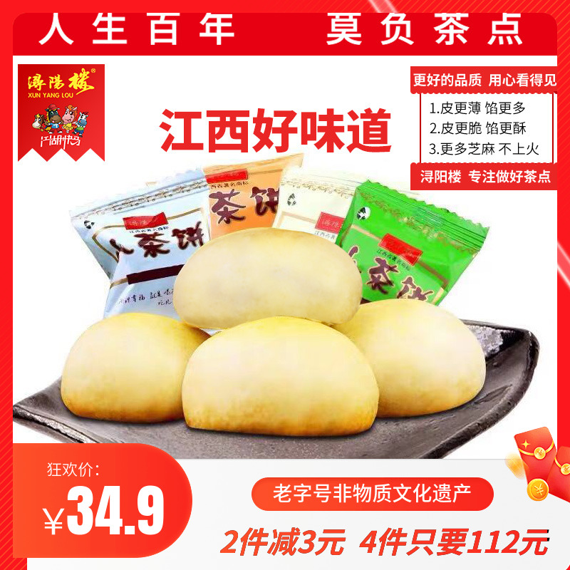 江西特产浔阳楼小茶饼传统中式糕点心小吃休闲零食老字号500g散装