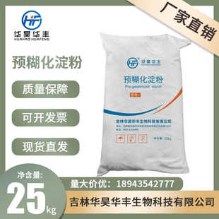 预糊化淀粉变性淀粉食品添加剂