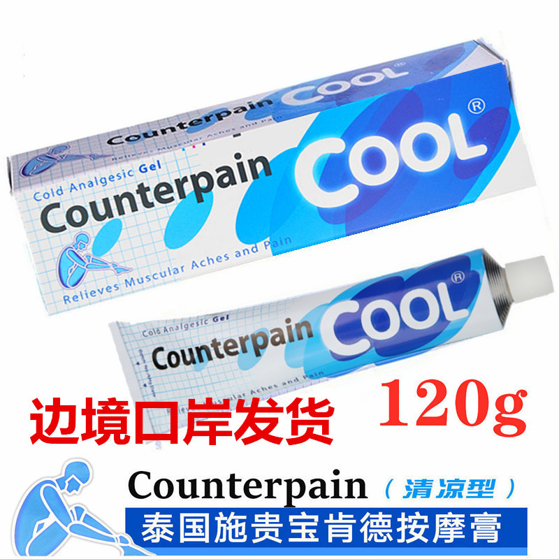 泰国施贵宝按摩膏扭伤肩颈