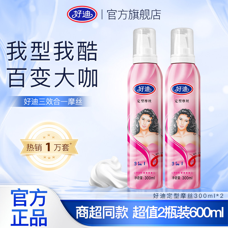 好迪男士女强力持久定型摩丝清香保湿蓬松特硬泡沫型喷雾发胶干胶,美发护发/假发,发胶/发泥/发蜡,淘宝优惠券,粉丝福利购,淘宝优惠卷