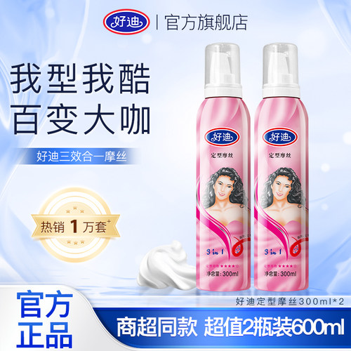 好迪强力持久保湿蓬松泡沫型摩丝