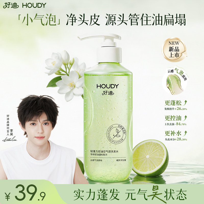 【李昊同款】好迪控油蓬松活氧小气泡洗发水净头皮油扁塌官方正品