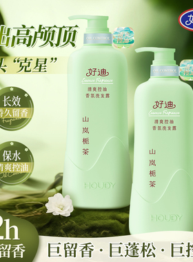 好迪清爽控油蓬松洗发水持久留香香氛洗发露柔顺发质洗发精400g