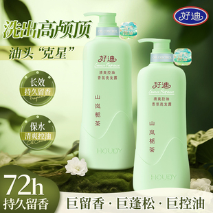 好迪清爽控油蓬松洗发水持久留香香氛洗发露柔顺发质洗发精400g