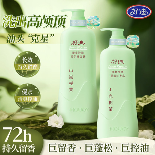 好迪止痒清爽控油蓬松洗发水