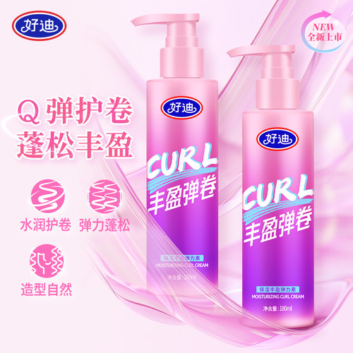 好迪保湿丰盈空气感润卷弹力素女卷发定型弹力护卷自然亮泽精华素