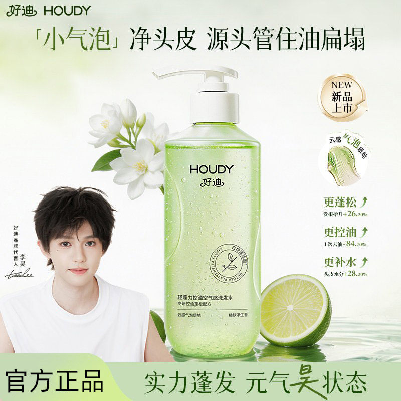 【央妈推荐】好迪活氧控油蓬松小气泡洗发水净头皮油扁塌官方正品
