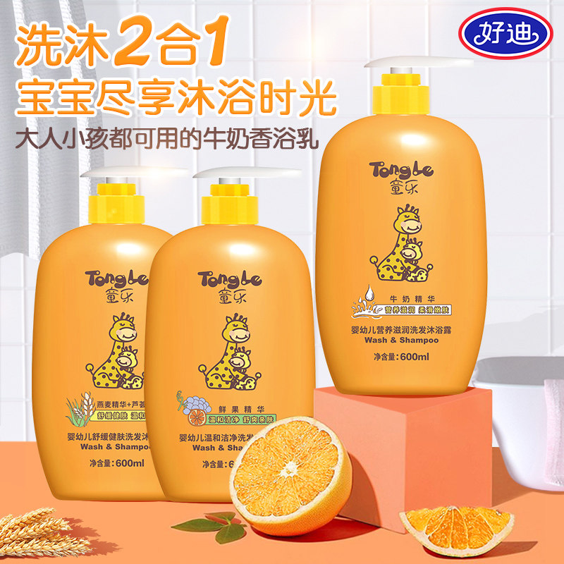 好迪童乐牛奶洗发水沐浴露二合一婴儿洗护新生宝宝儿童沐浴乳正品,洗护清洁剂/卫生巾/纸/香薰,沐浴露,淘宝优惠券,粉丝福利购,淘宝优惠卷