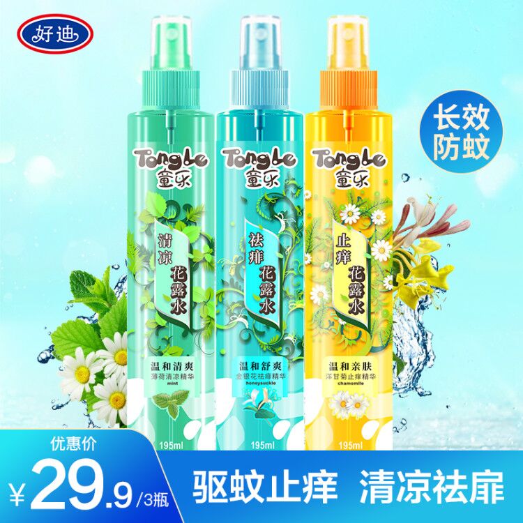 好迪童乐祛痱止痒清凉舒爽花露水原液 清香剂提神醒脑195ml*3瓶