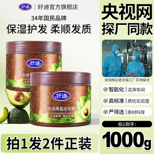 营养发膜好迪焗油干枯