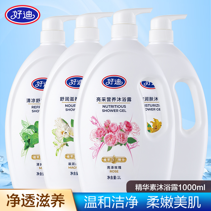 好迪精华保湿滋润沐浴露1000ml