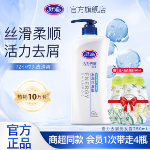 好迪水润丝滑洗发水 男女士洗发露750ml 去屑止痒控油洗头膏正品