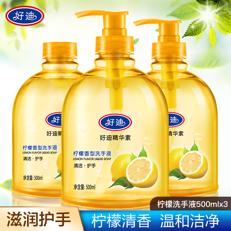 3好迪柠檬洗手液套装温和洁净保湿滋润抑菌儿童可用补充500ml*3瓶