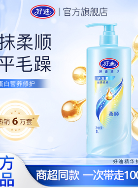 好迪护发素营养蛋白女丝滑柔顺深层修护干枯补水改善毛躁润发乳1L