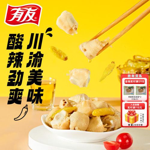 有友 减盐减辣泡椒凤爪山椒鸡爪微辣凤爪休闲追剧解馋零食旗舰店