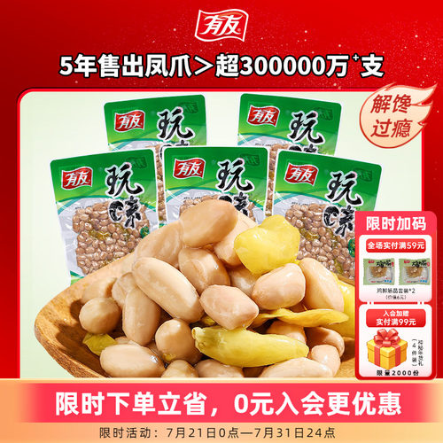 【有友】泡椒花生散装花生追剧休闲零食无壳非油炸下酒小菜小包装