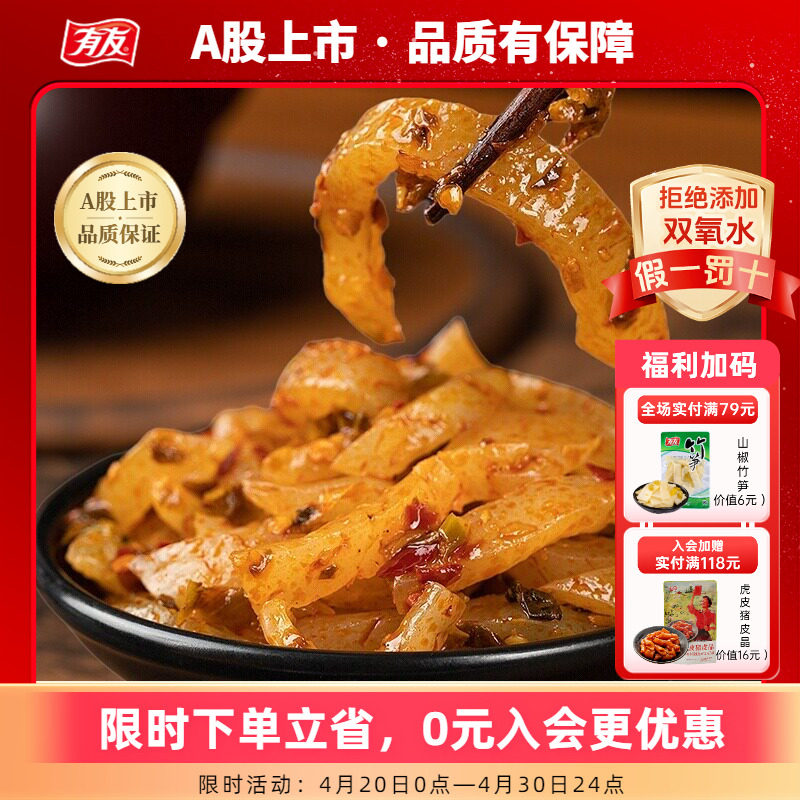 有友泡椒猪皮晶网红休闲追剧零食重庆熟食特色下酒菜即食70g*4袋