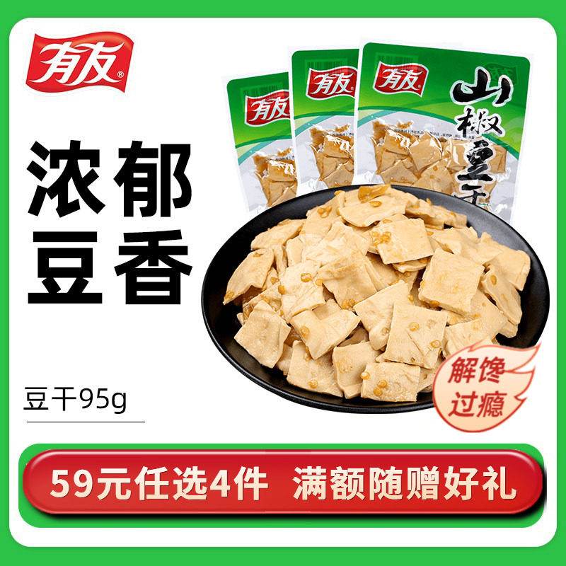 【59元任选4件】有友山椒泡椒香菇豆干解馋追剧夜宵充饥即食零食