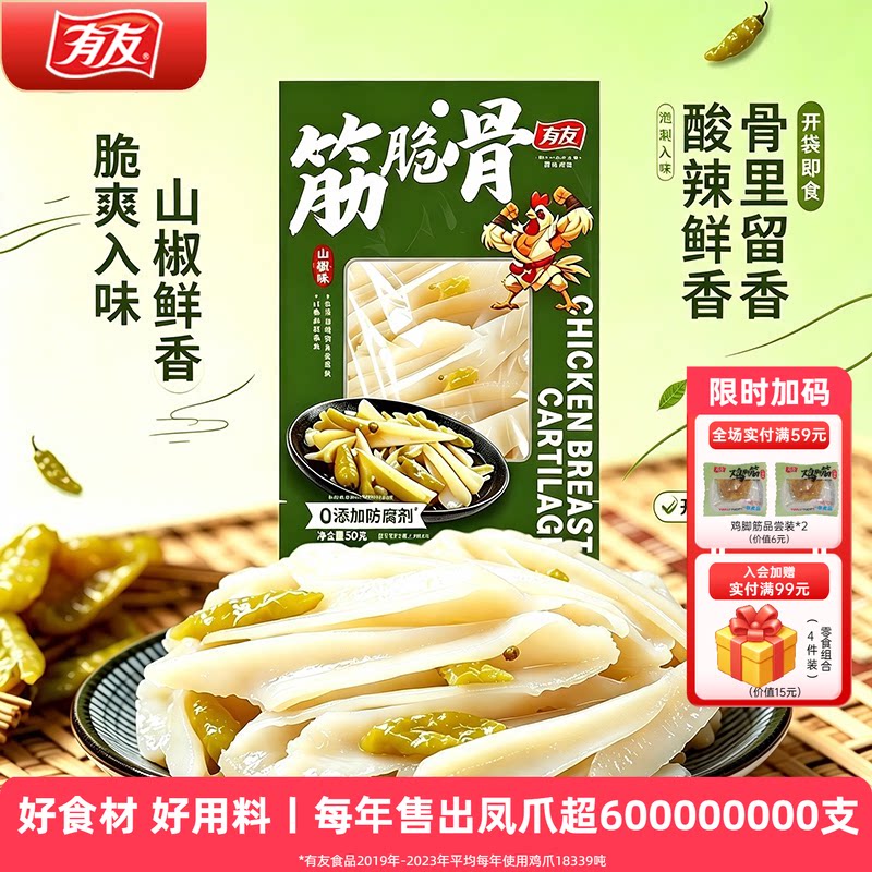 有友 山椒筋脆骨三角骨无骨鸡爪小食休闲食品追剧解馋零食旗舰店图片