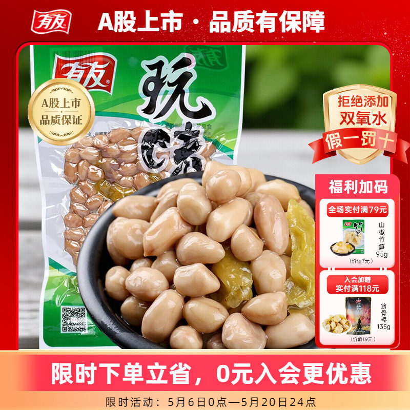 【满120-70】有友酸辣竹笋山椒花生下酒小菜素食麻辣露营零食268g
