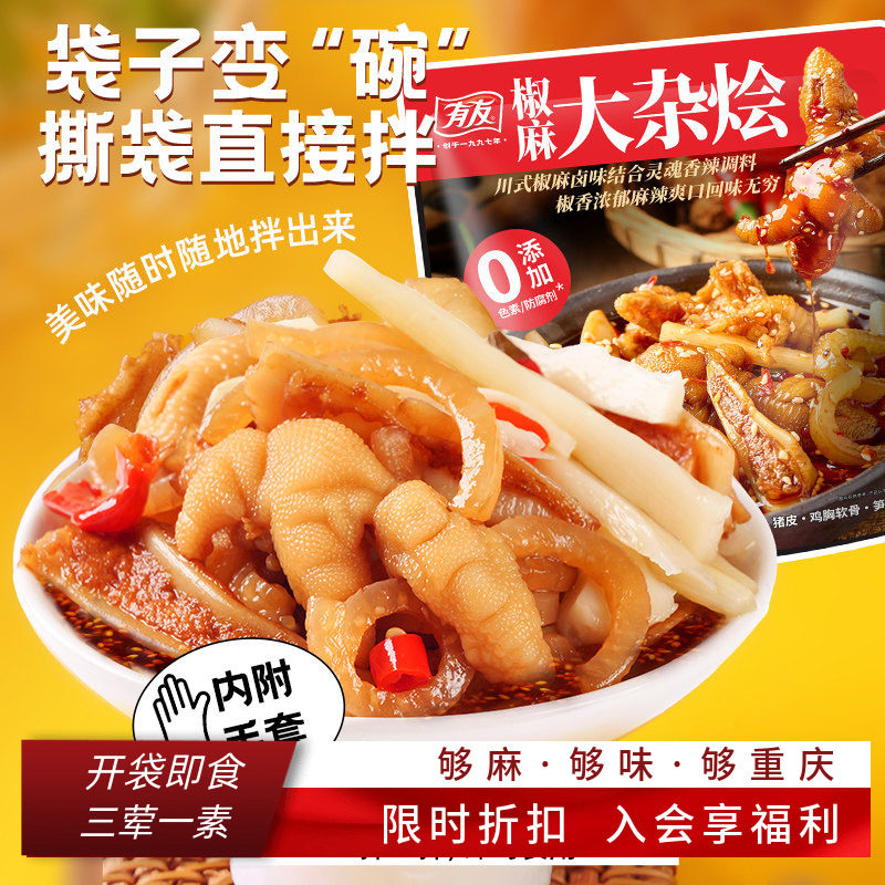 有友椒麻大杂烩三角骨猪皮晶无骨鸡爪追剧夜宵下酒露营解馋零食R