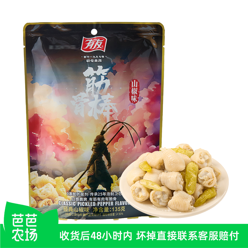 【芭芭农场兑换】有友 泡椒筋骨棒山椒鸡拐追剧解馋夜宵零食135g