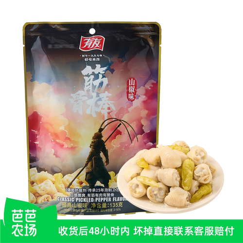【芭芭农场兑换】有友 泡椒筋骨棒山椒鸡拐追剧解馋夜宵零食135g