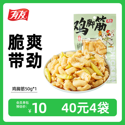 有友鸡脚筋山椒盐焗金蒜无骨零食