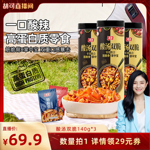 【胡可推荐】有友酸汤双脆高蛋白解馋零食三角骨掌中宝山姆同款R