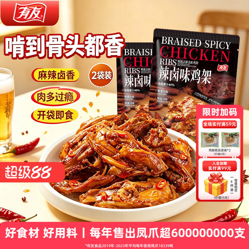 【主播推荐】有友辣卤味鸡架骨开袋即食熟食办公室解馋下酒小吃zb图片