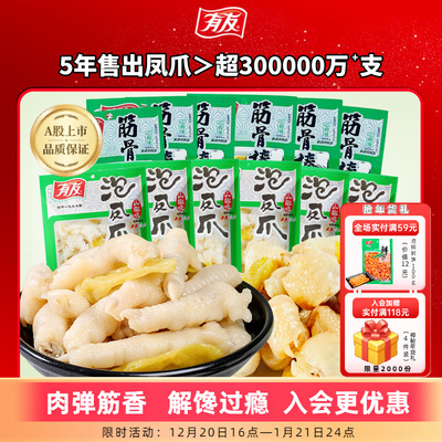 【到手16包】有友泡椒凤爪山椒筋骨棒酸菜椒香鸡爪追剧解馋小零食