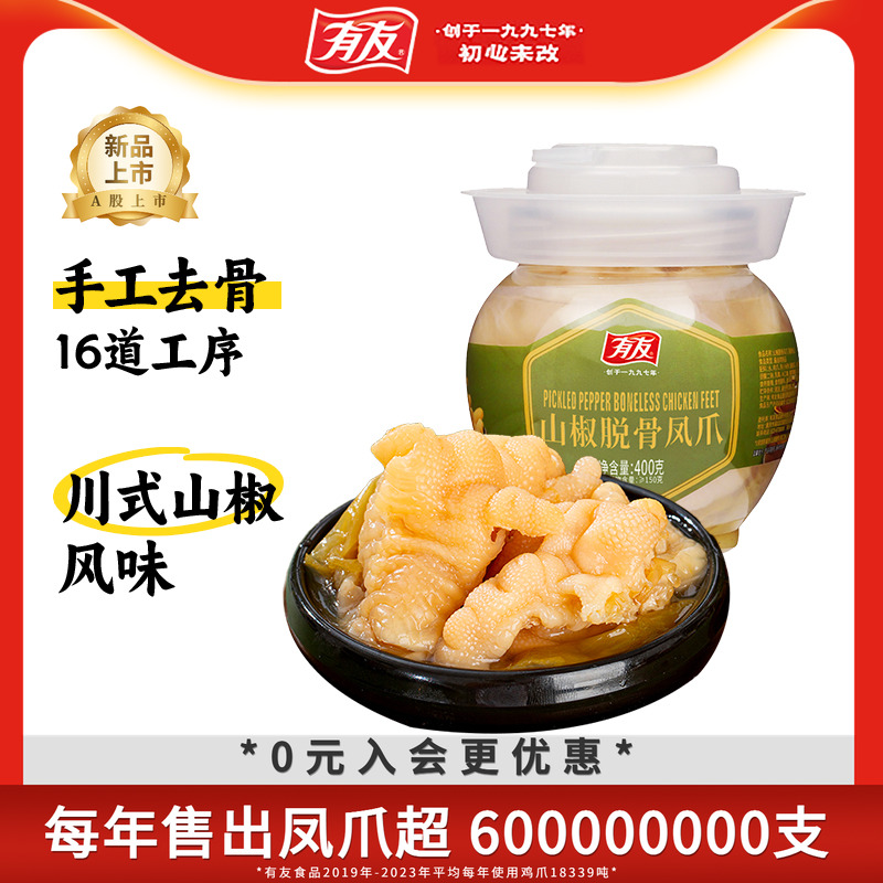有友无骨鸡爪脱骨凤爪400g坛装